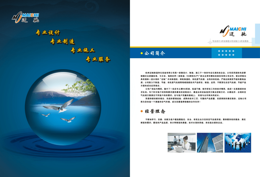 專業設計，精準除濕——杭州邁馳轉輪除濕機產品宣傳冊設計服務
